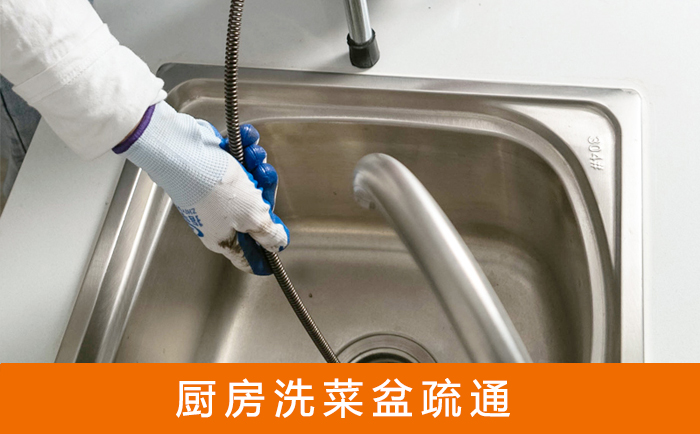 天等洗菜池疏通